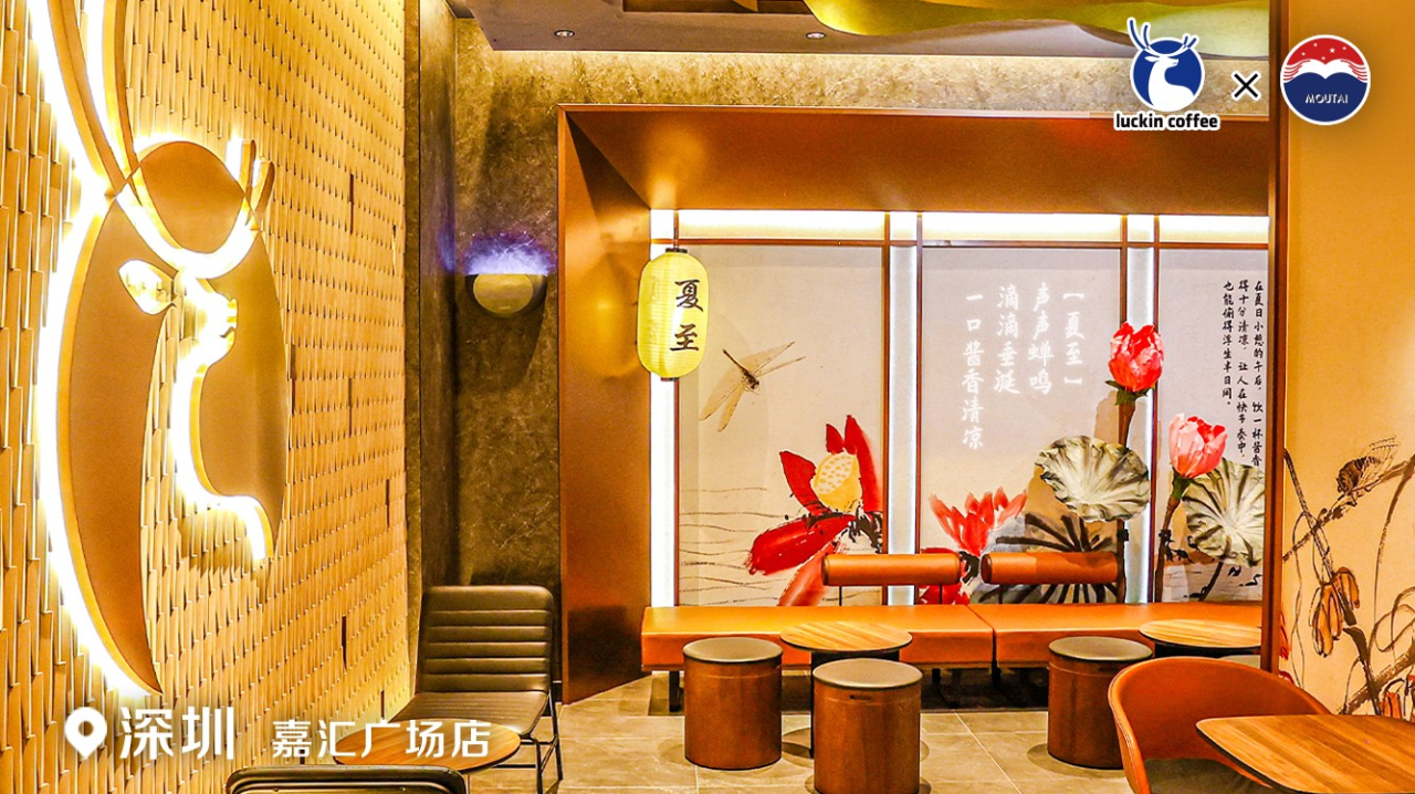 瑞幸咖啡 x 贵州茅台,首家中式国风主题店落地深圳-广告人干货库