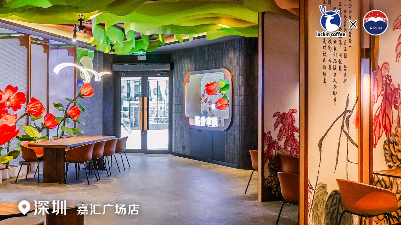 瑞幸咖啡 x 贵州茅台,首家中式国风主题店落地深圳-广告人干货库