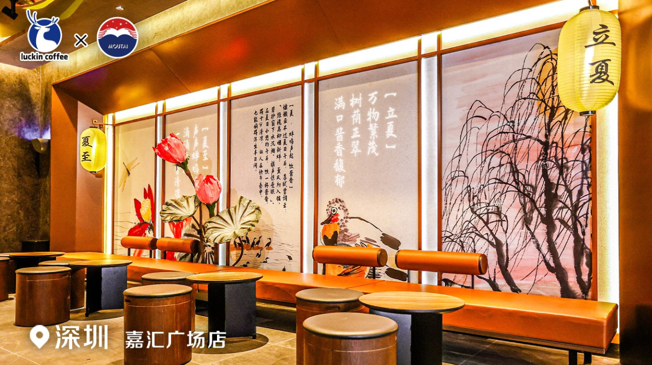 瑞幸咖啡 x 贵州茅台,首家中式国风主题店落地深圳-广告人干货库