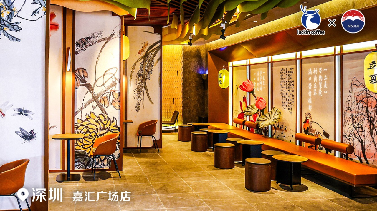 瑞幸咖啡 x 贵州茅台,首家中式国风主题店落地深圳-广告人干货库
