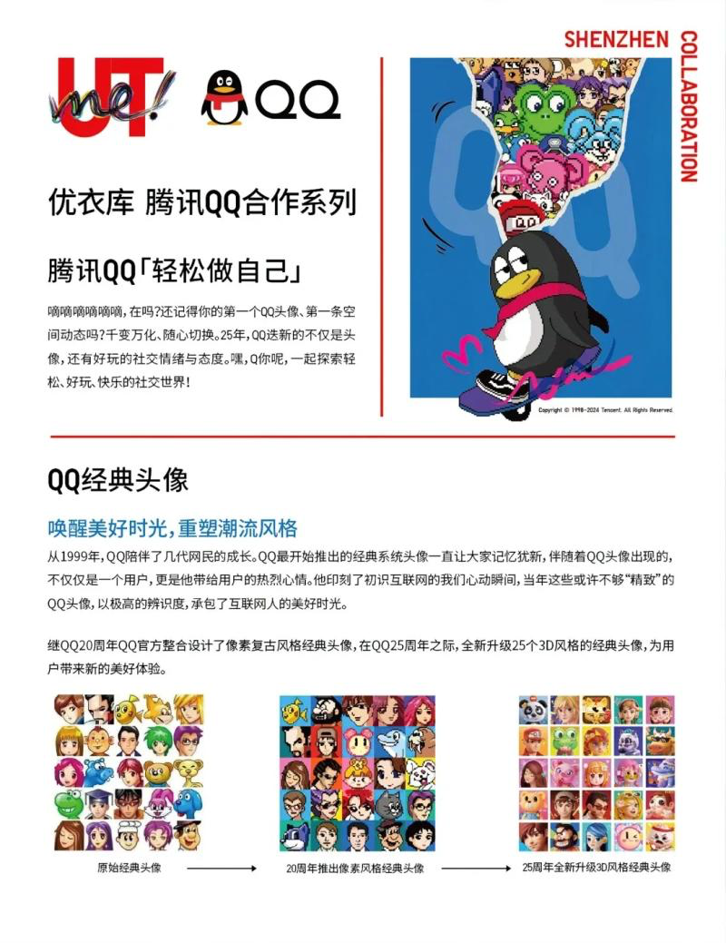 爷青回！优衣库 x 腾讯QQ 重磅联名-广告人干货库