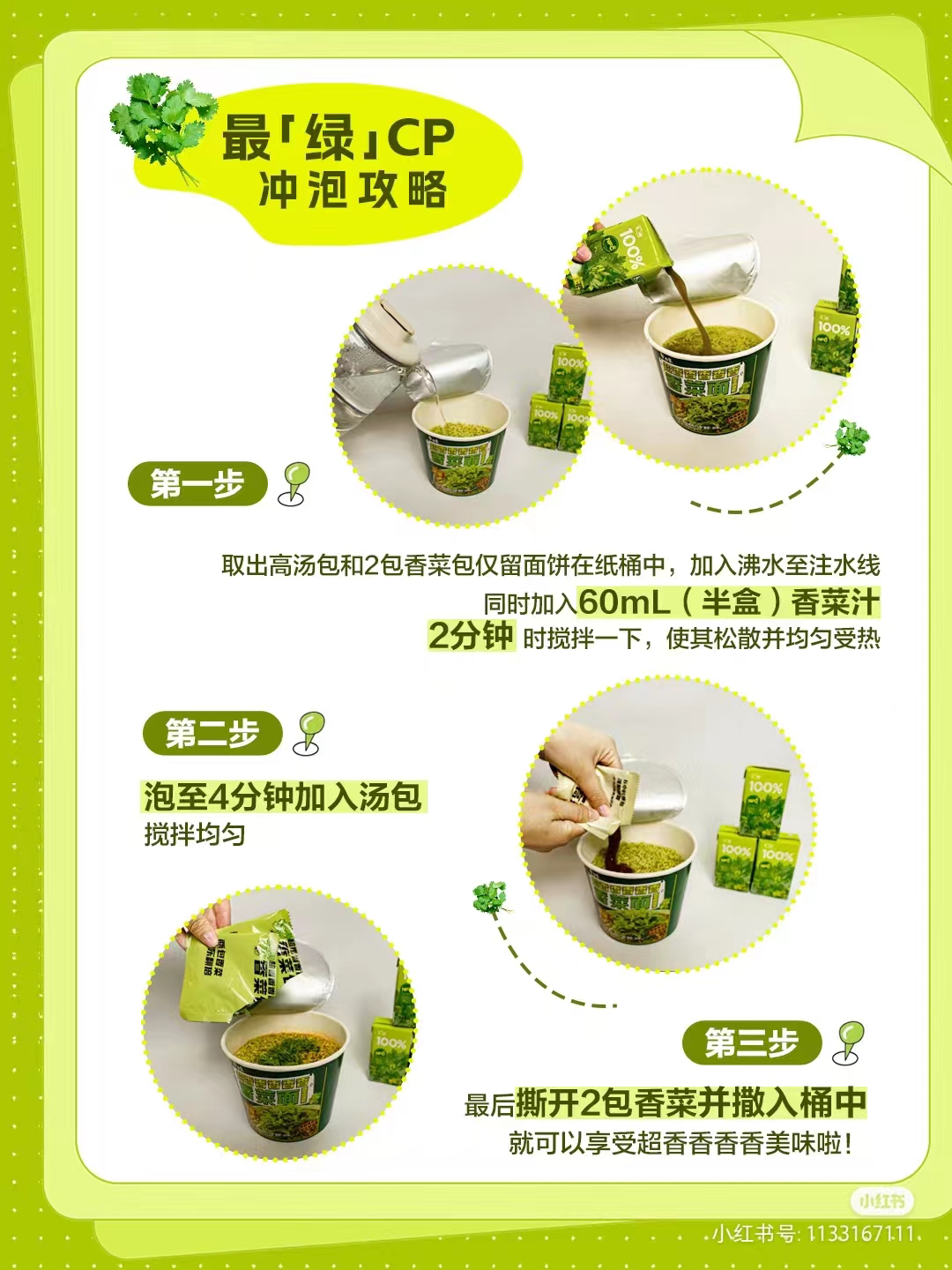 真香联动！汇源 x 白象组成香菜搭子-广告人干货库