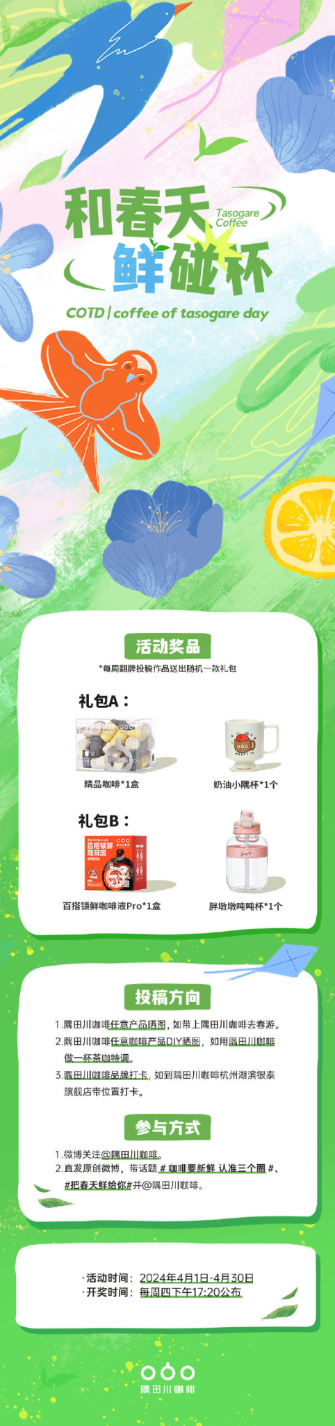 隅田川发布短片：春天在哪里？-广告人干货库