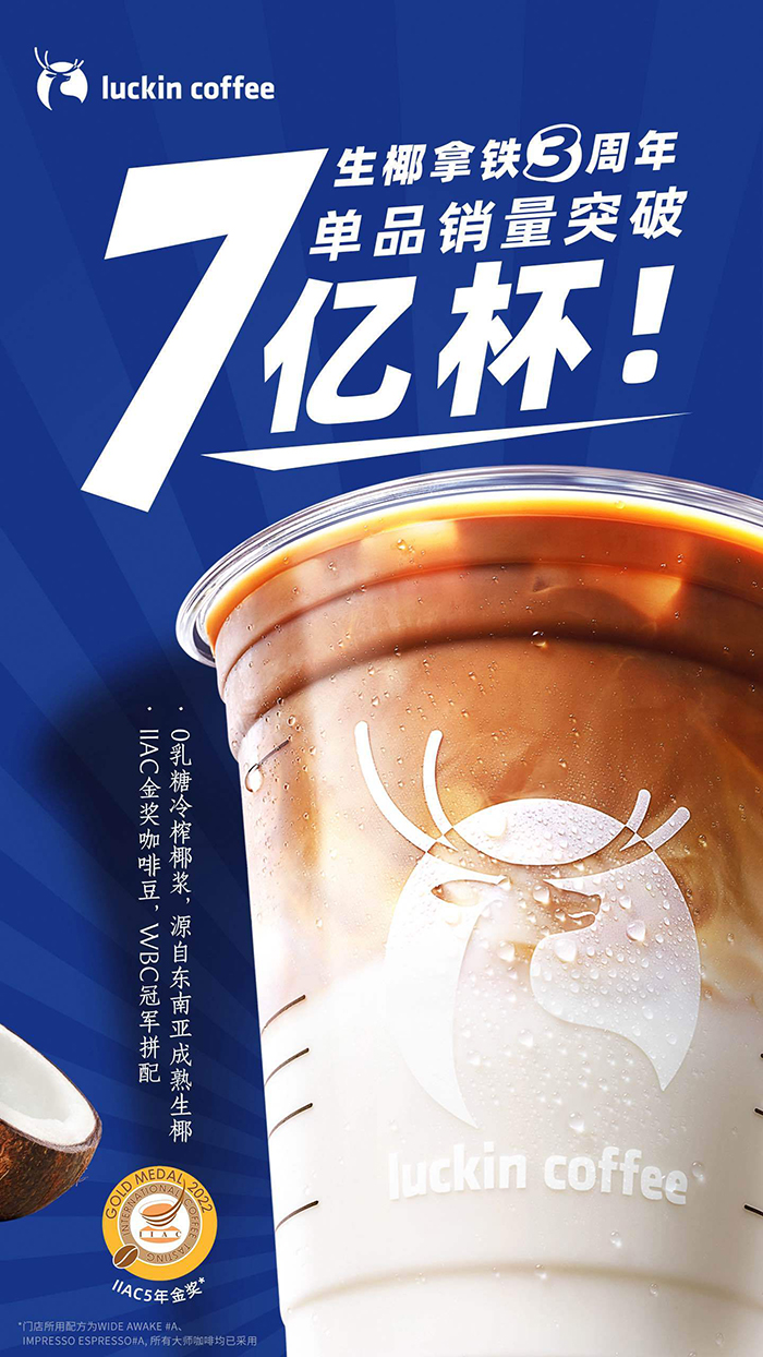 瑞幸 × 腾格尔，给生椰拿铁庆生-广告人干货库