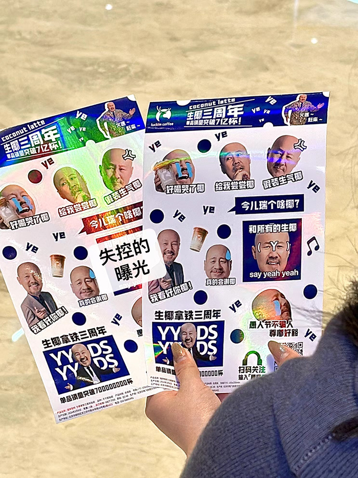 瑞幸 × 腾格尔，给生椰拿铁庆生-广告人干货库