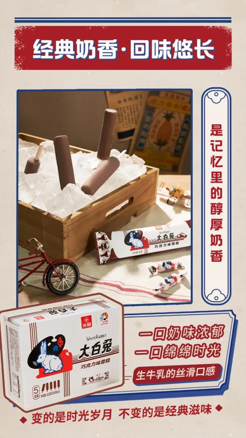 大白兔跨界光明冷饮，童年的快乐又回来了-广告人干货库
