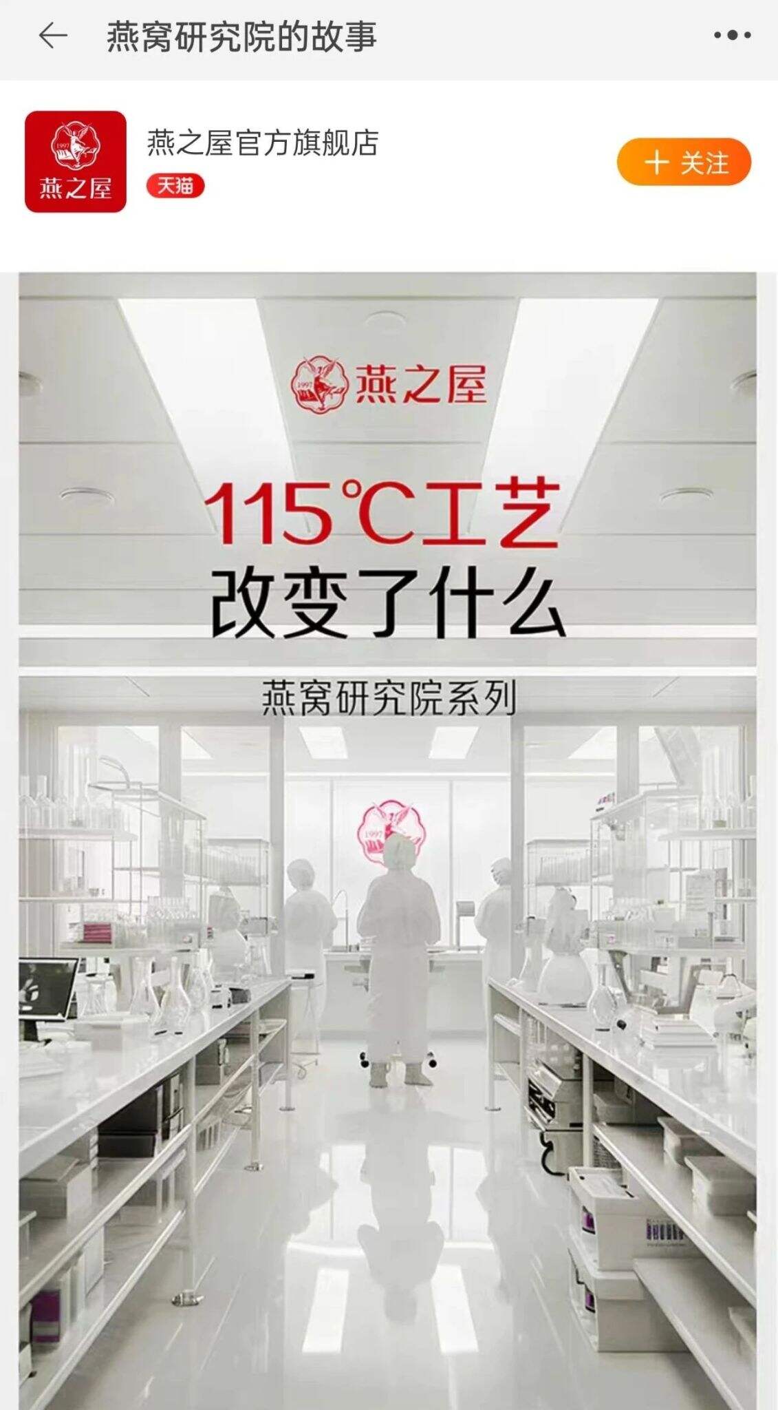 松鼠跃动×燕之屋：新消费趋势下，打造头部品牌高势能壁垒-广告人干货库