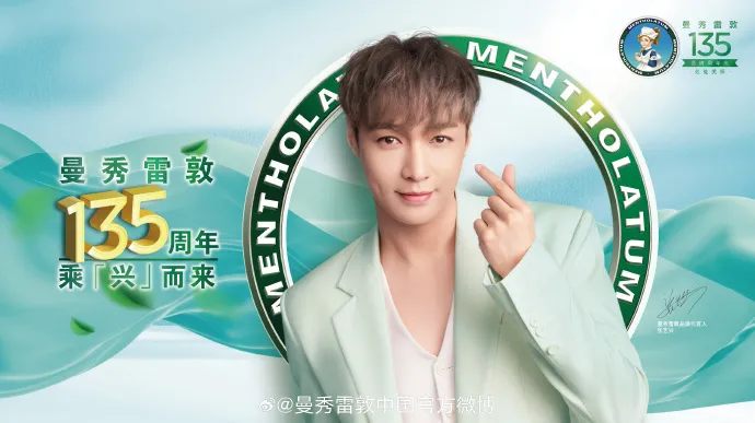 曼秀雷敦宣布张艺兴为品牌代言人-广告人干货库