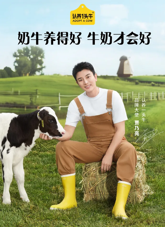 认养一头牛官宣贾乃亮为品牌大使-广告人干货库