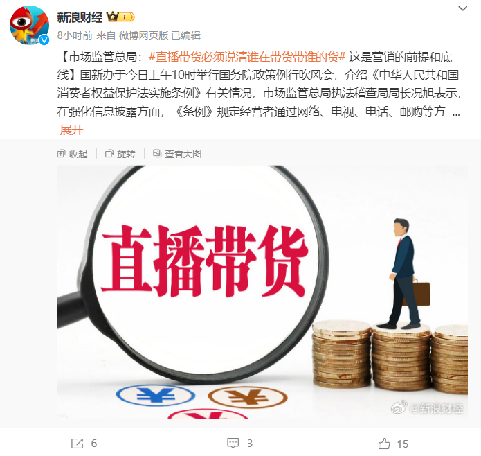 市场监管总局：直播带货必须说清楚谁在带货、带谁的货-广告人干货库