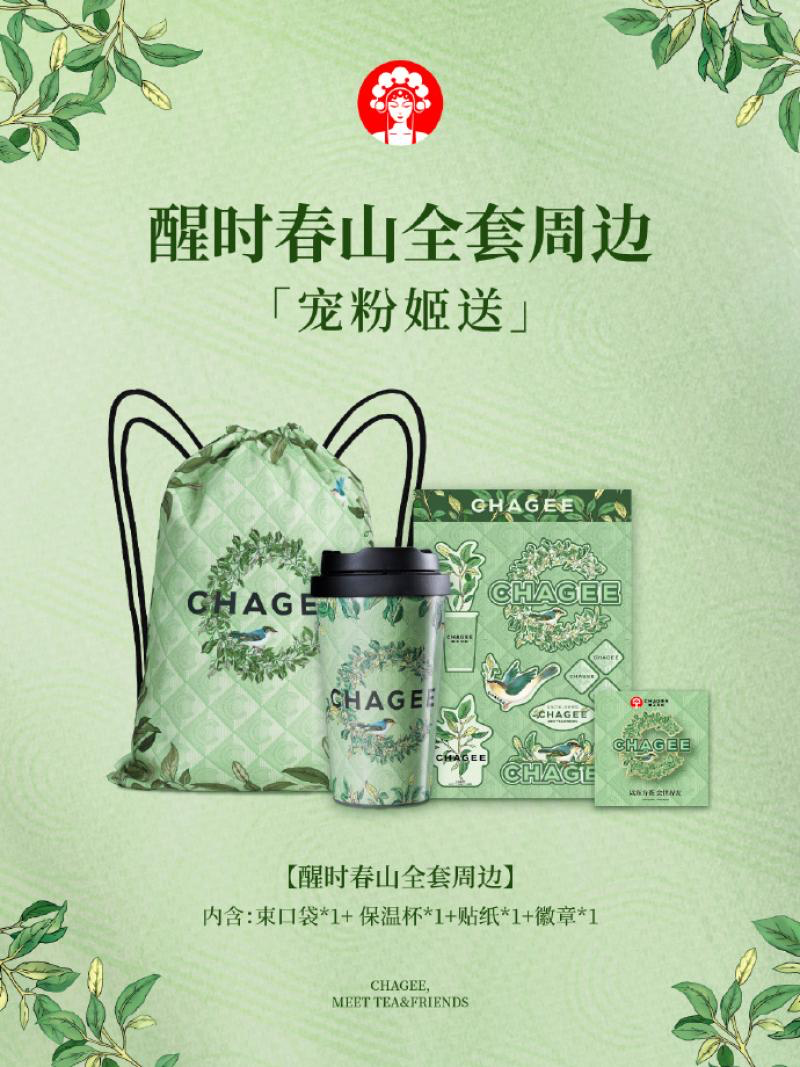 霸王茶姬为新品发布新MV《醒时春山》-广告人干货库
