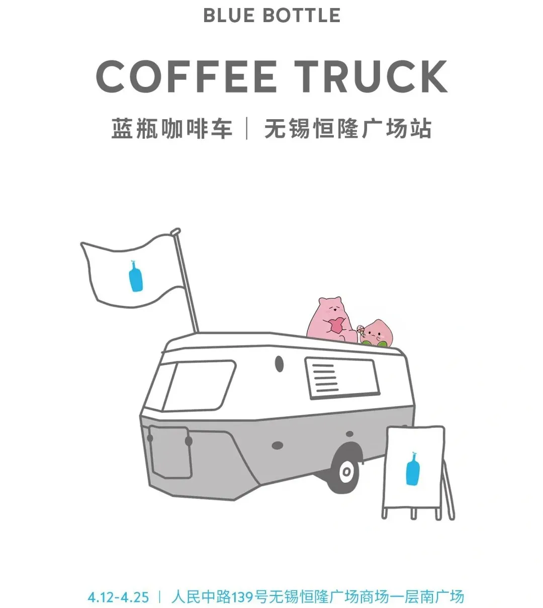 蓝瓶咖啡无锡站限时营业-广告人干货库