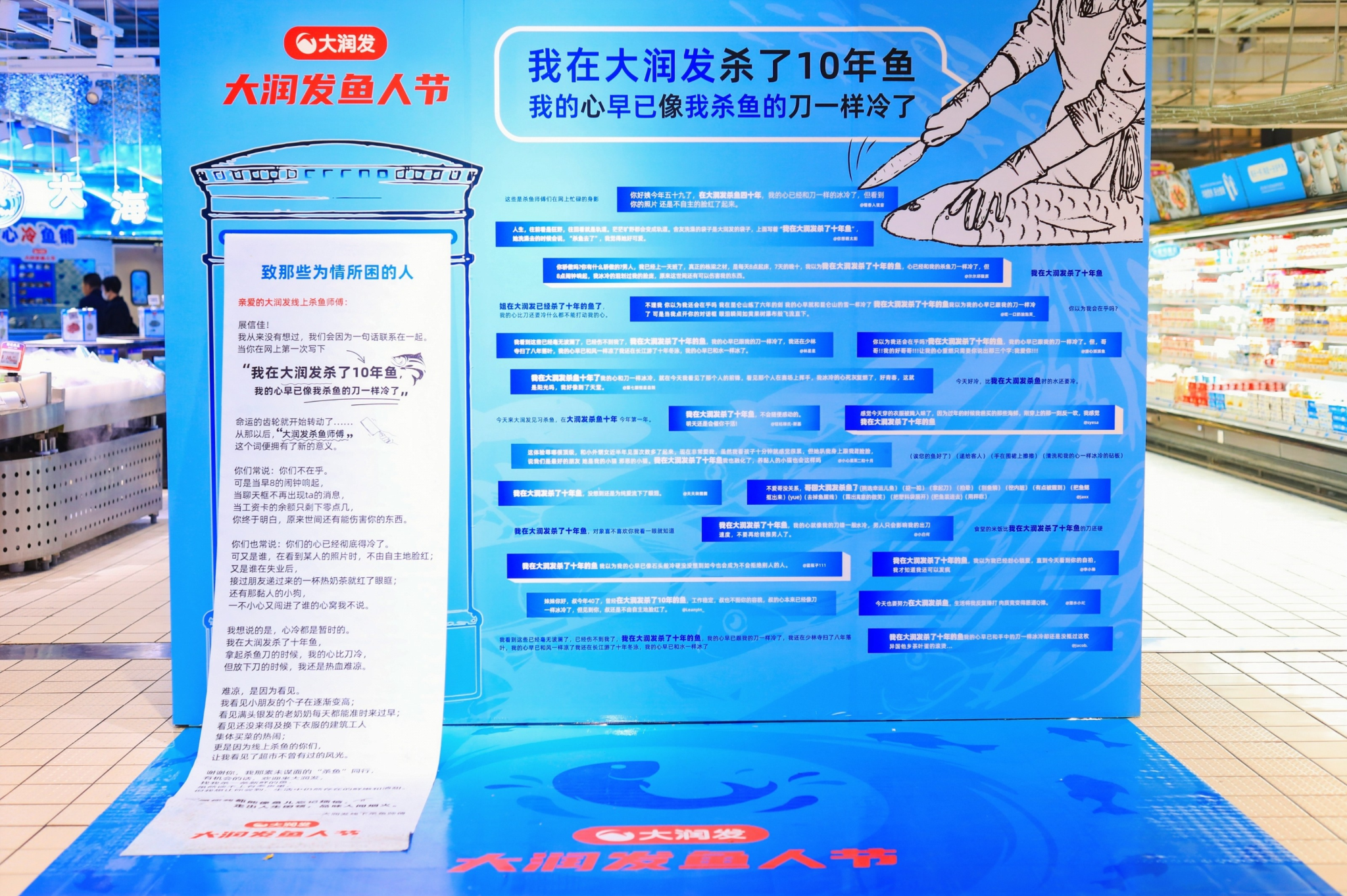 大润发鱼人节:开解为情所困之人-广告人干货库