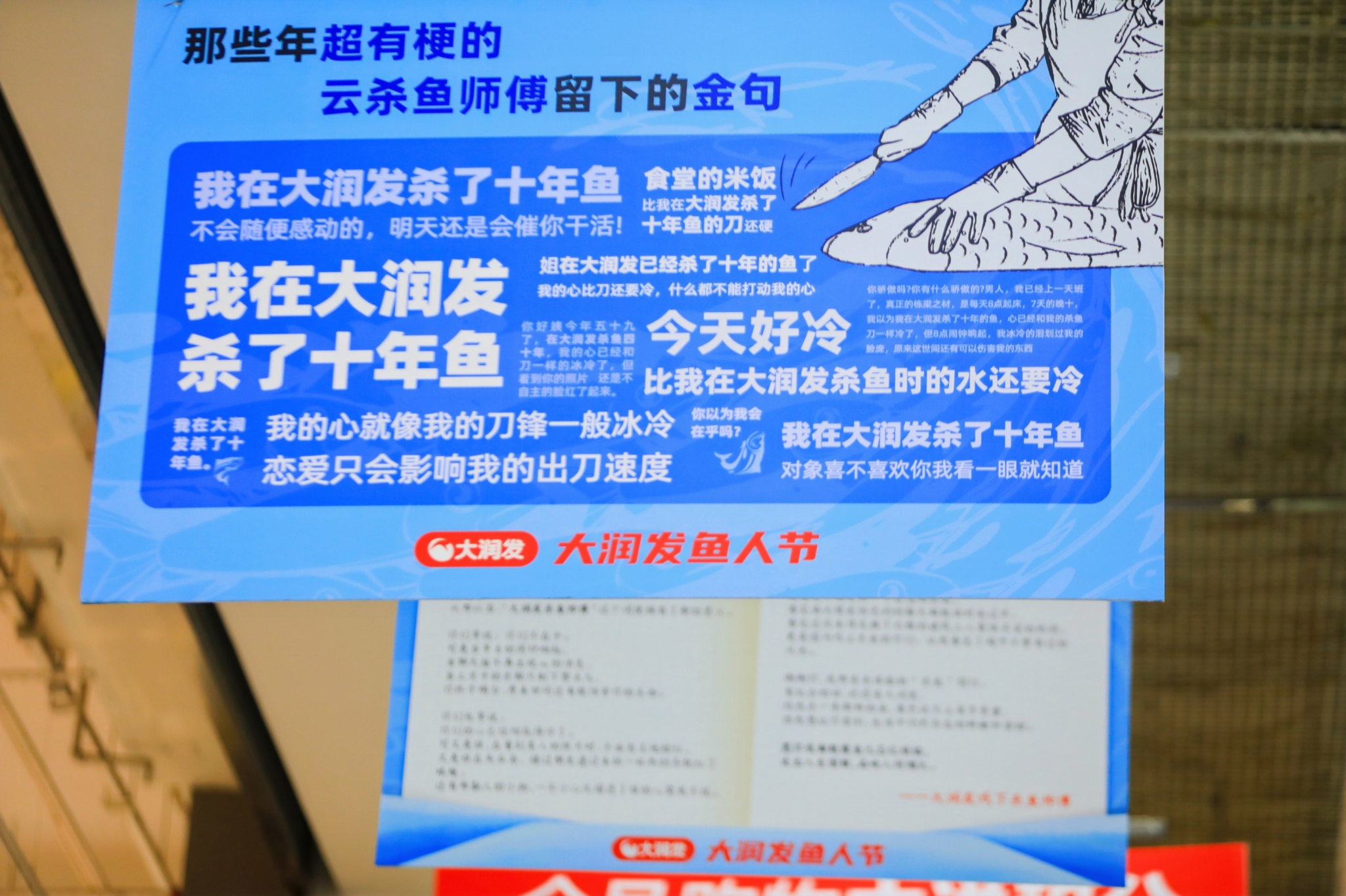 大润发鱼人节:开解为情所困之人-广告人干货库