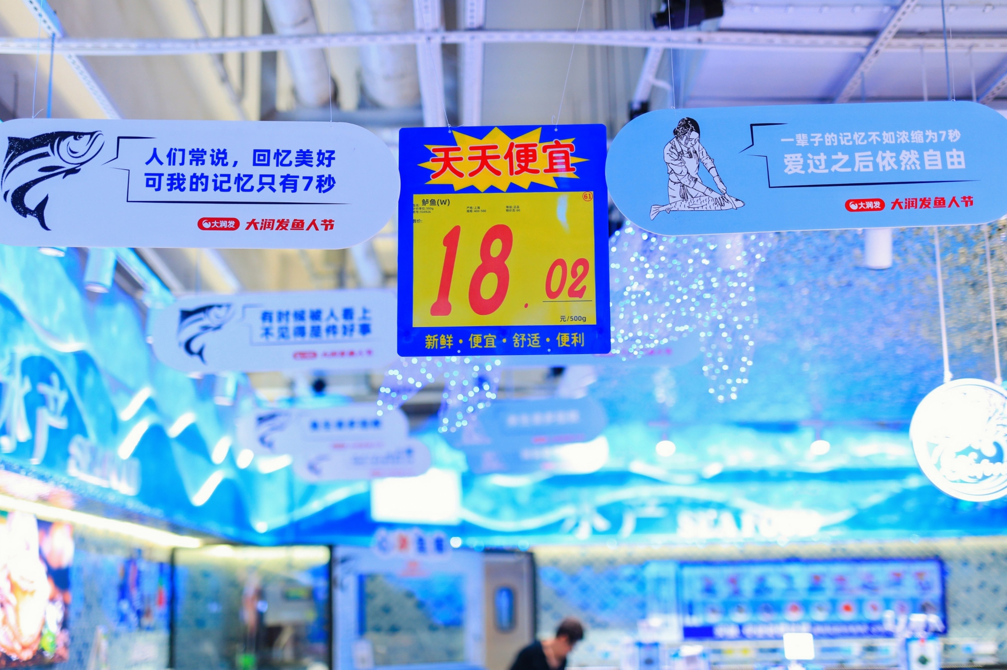 大润发鱼人节:开解为情所困之人-广告人干货库