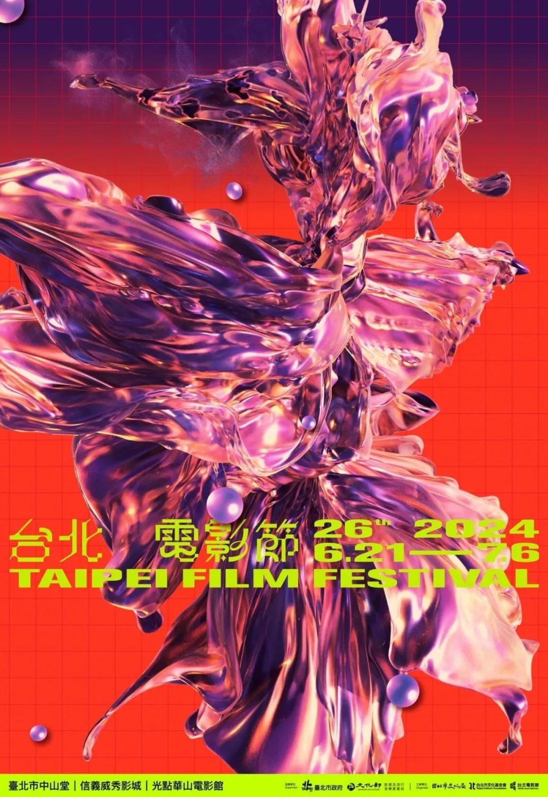 2024台北电影节主视觉海报公布！-广告人干货库