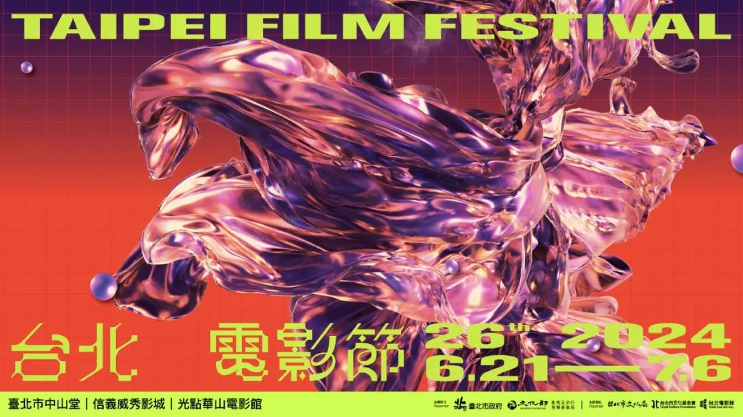2024台北电影节主视觉海报公布！-广告人干货库
