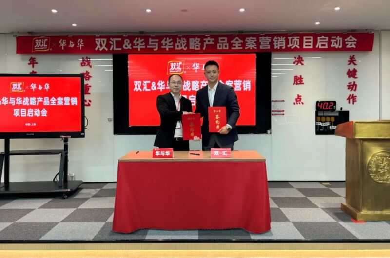 双汇携手华与华开启战略产品全案营销-广告人干货库