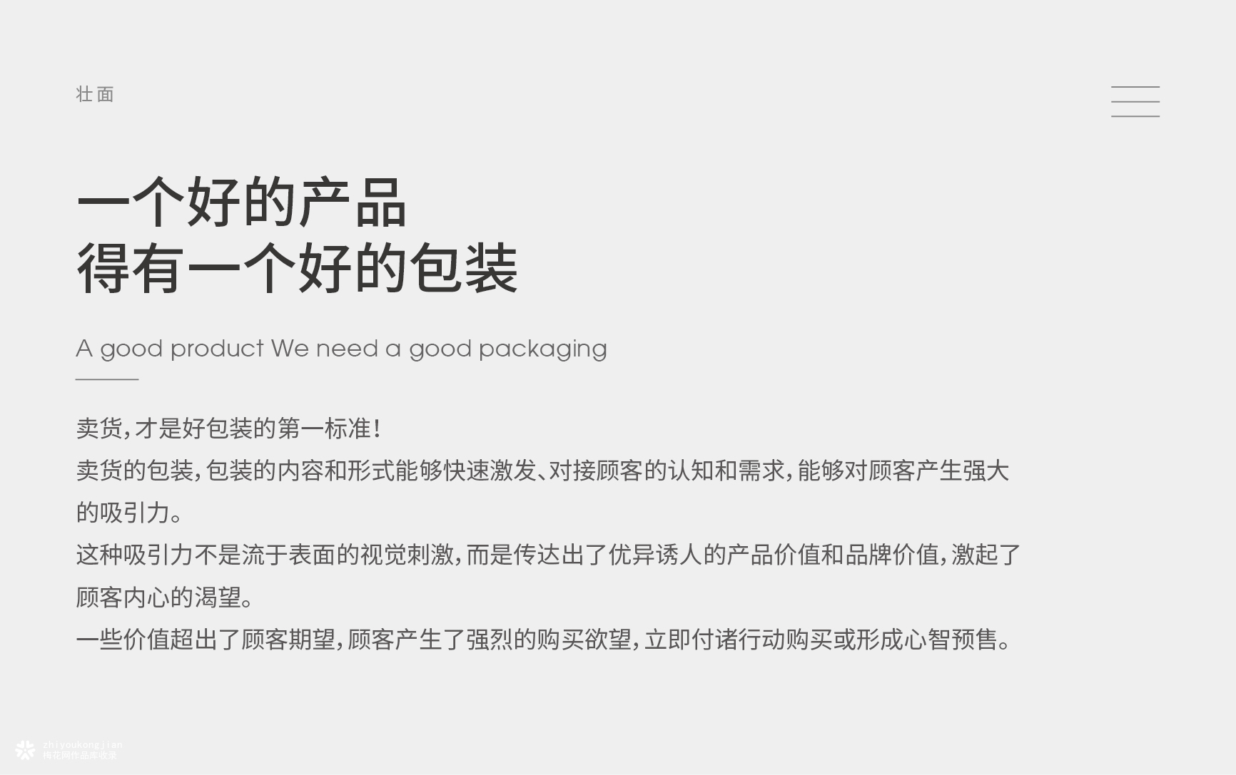 壮面IP形象插画包装设计案例-广告人干货库