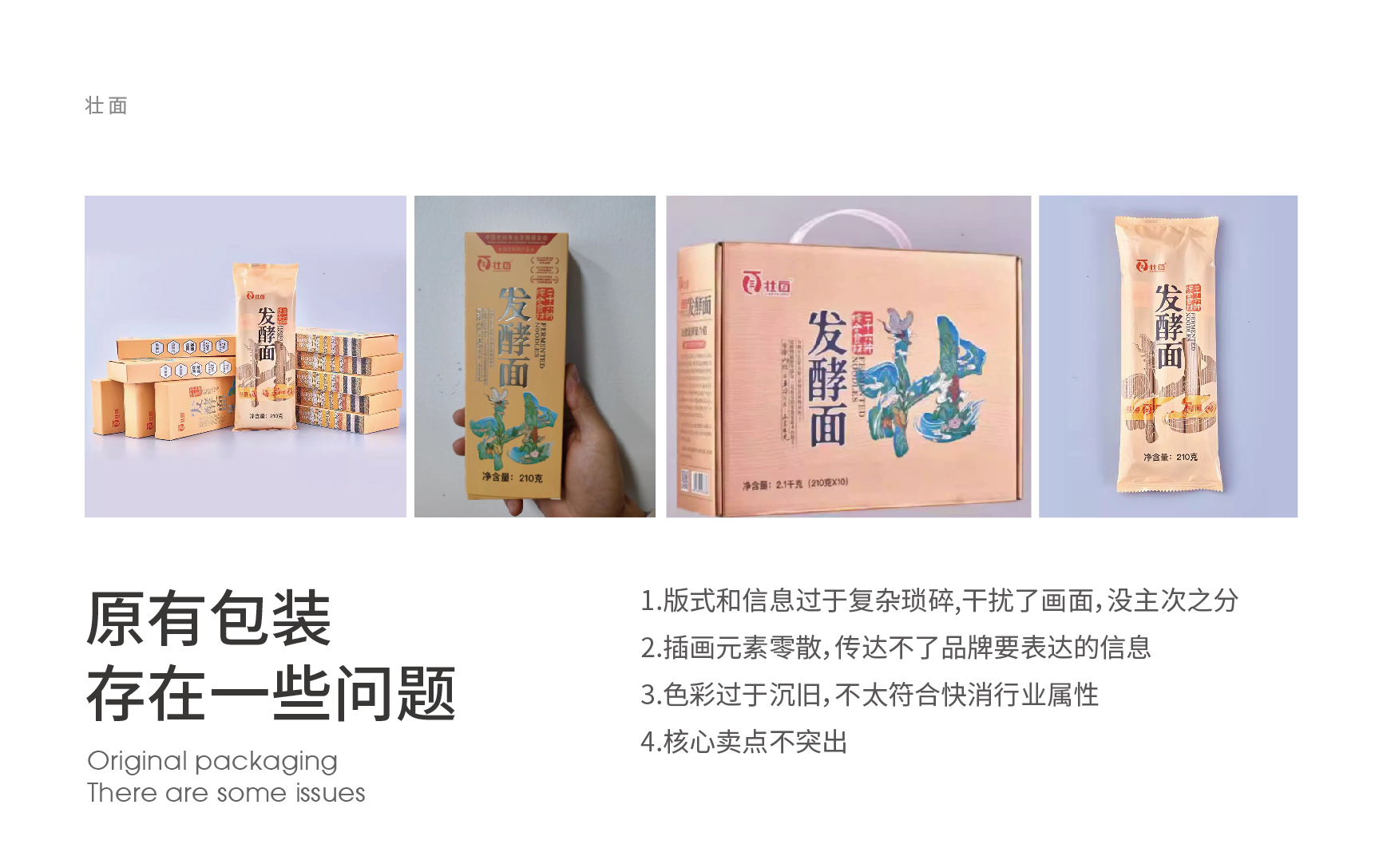 壮面IP形象插画包装设计案例-广告人干货库