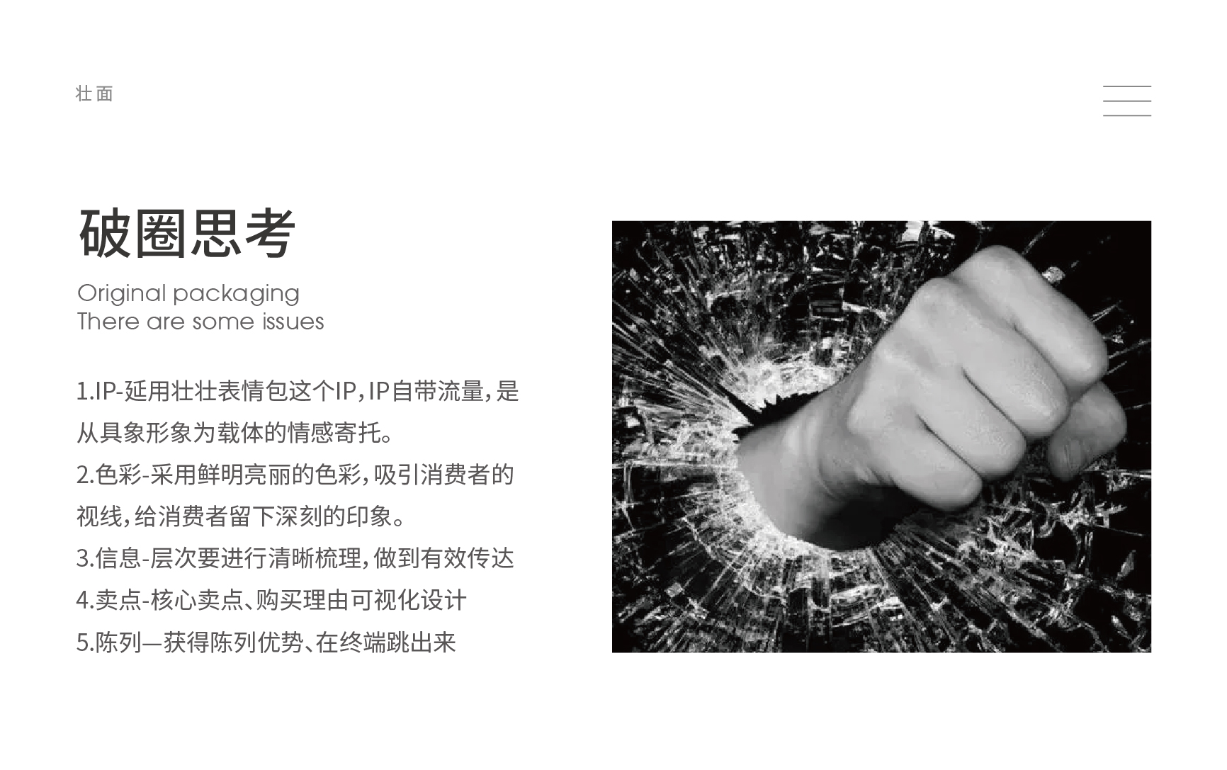 壮面IP形象插画包装设计案例-广告人干货库