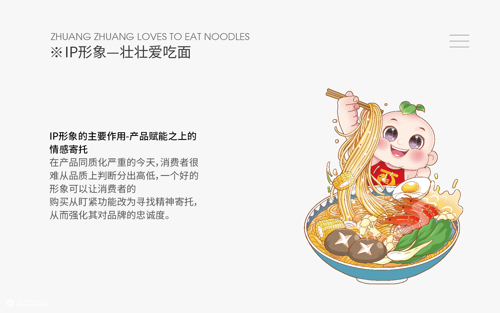 壮面IP形象插画包装设计案例-广告人干货库