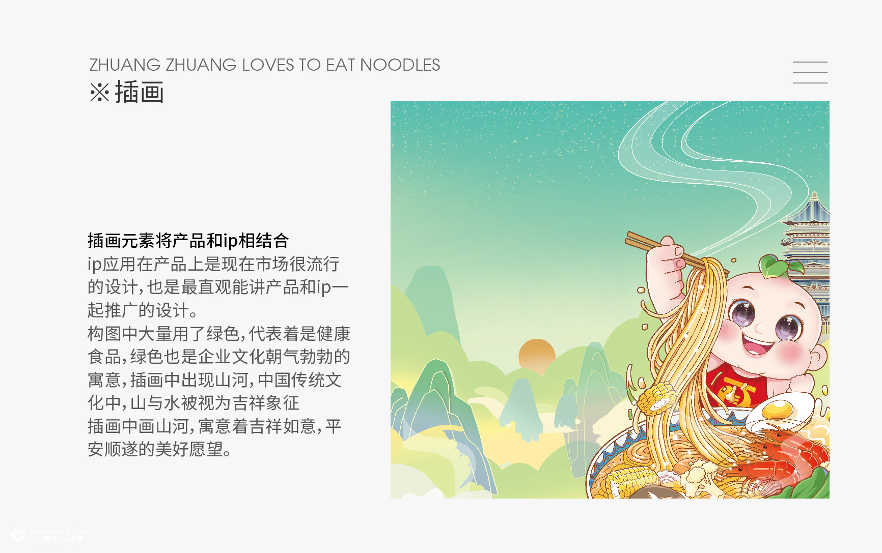 壮面IP形象插画包装设计案例-广告人干货库
