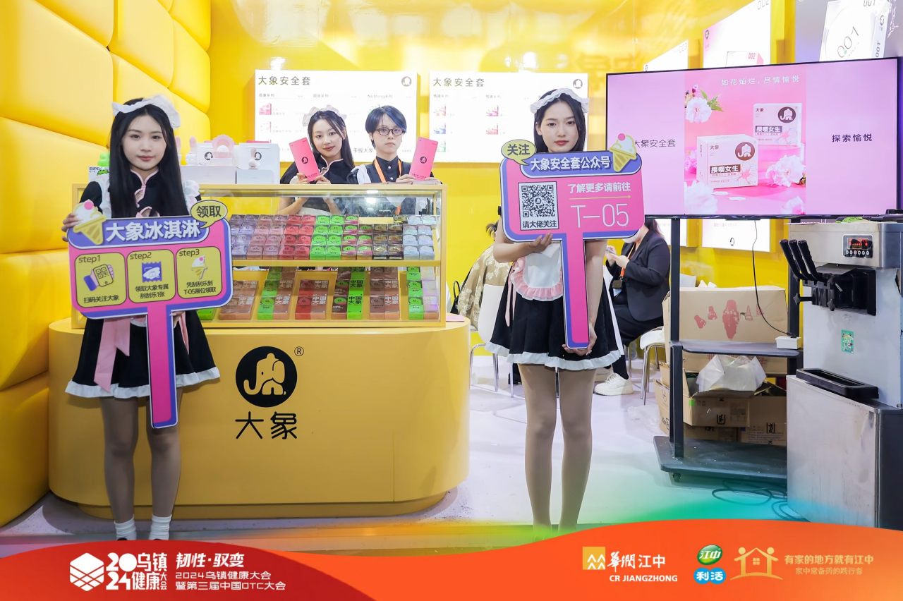 大象安全套:2024乌镇健康大会分享“非常规打法”-广告人干货库
