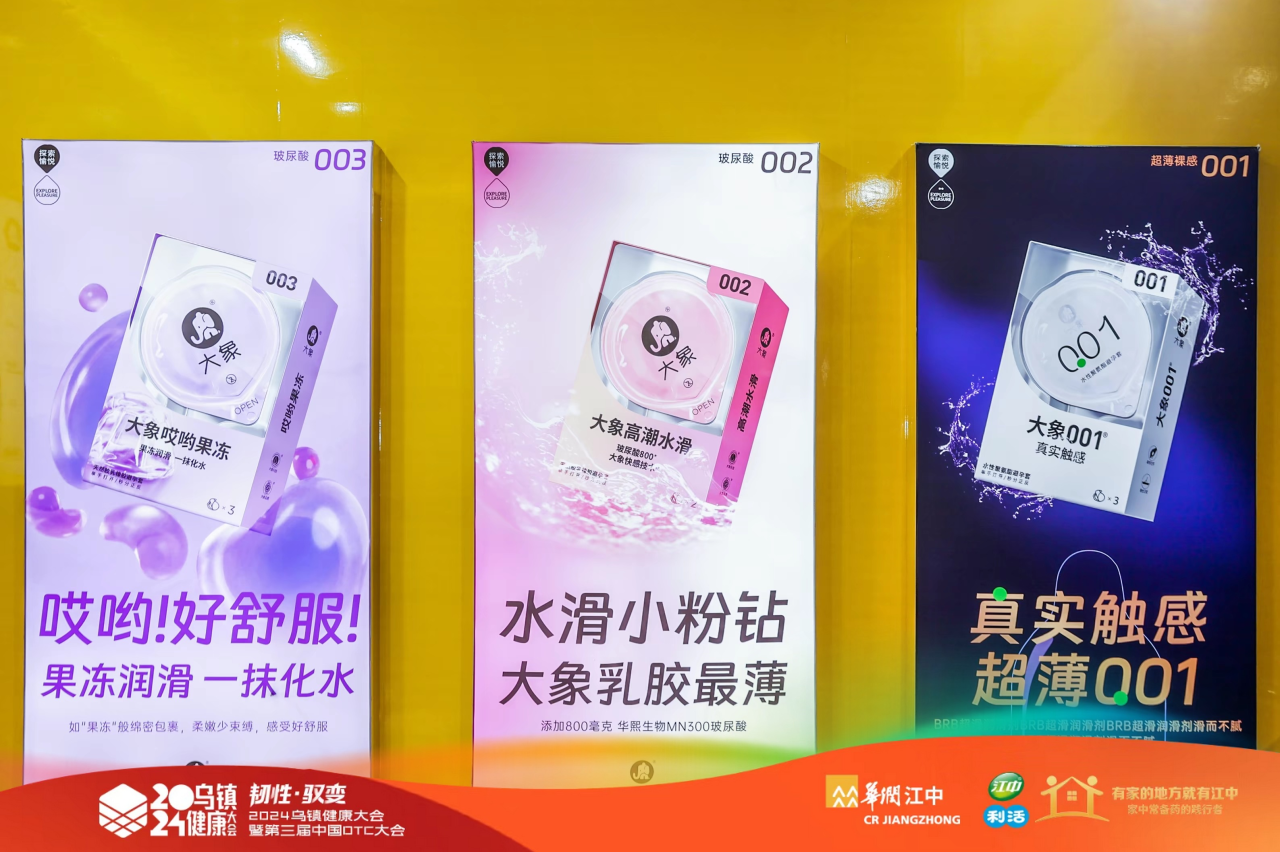 大象安全套2024乌镇健康大会荣获三项-广告人干货库