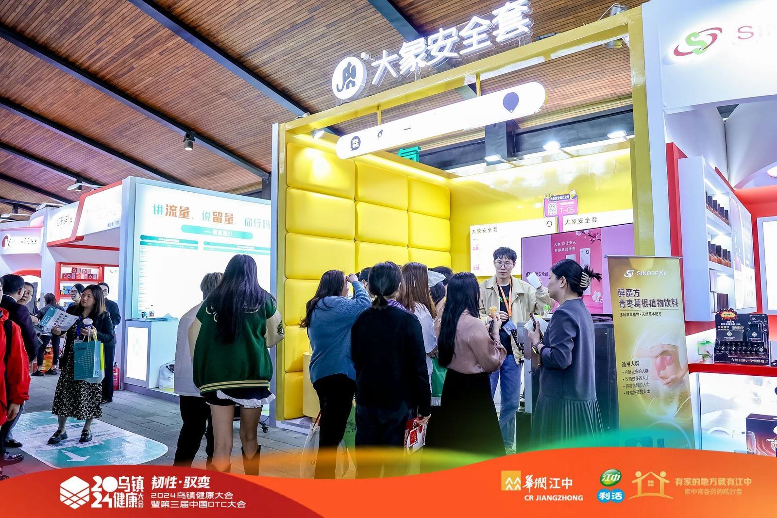 大象安全套2024乌镇健康大会荣获三项-广告人干货库