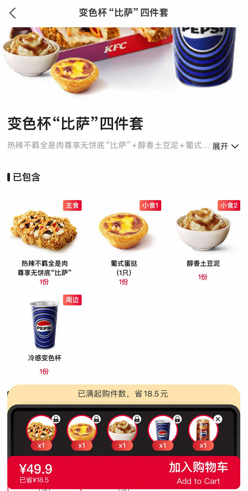 肯德基联合百事可乐推出“渐冷”变色杯-广告人干货库