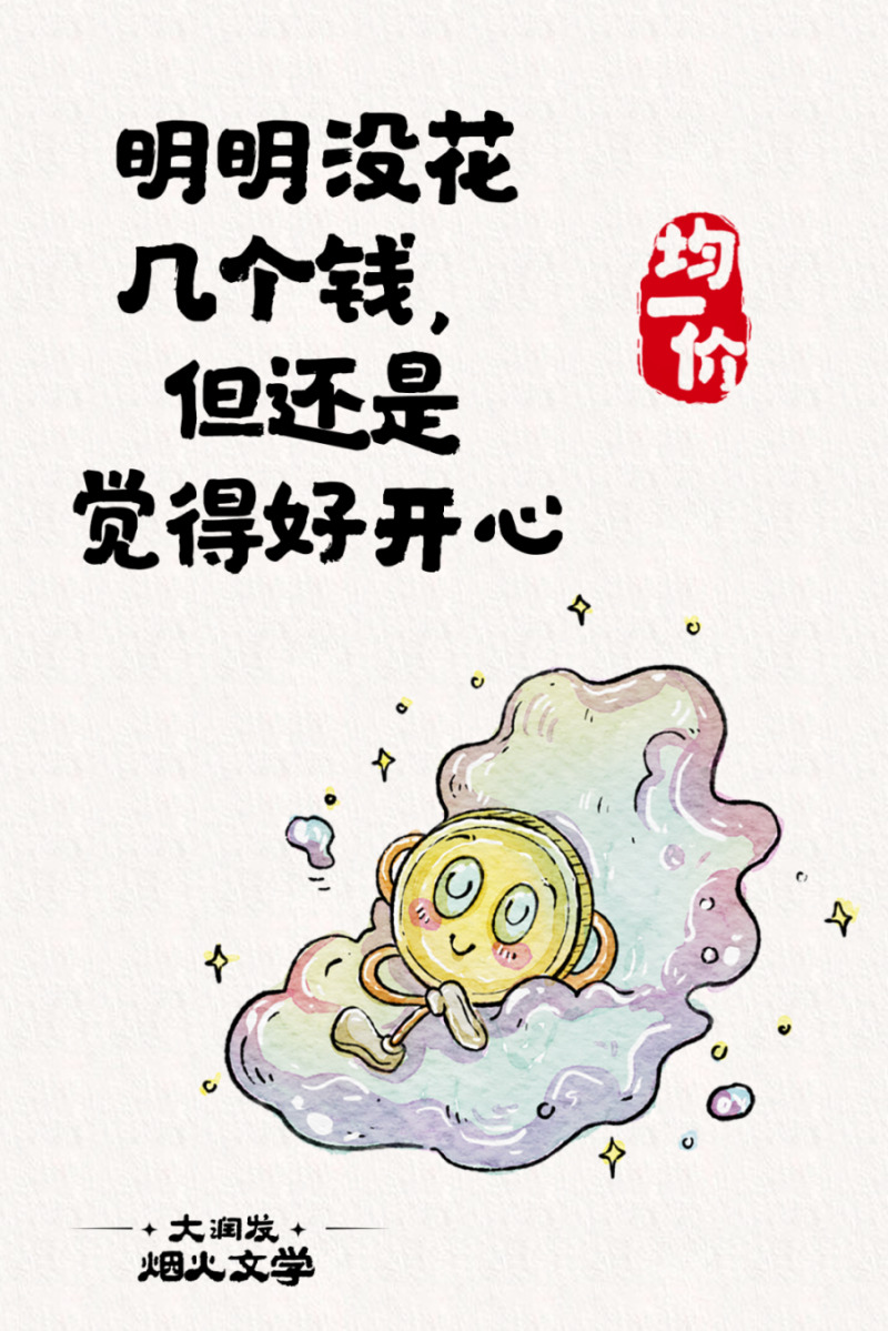 大润发充满人间烟火气文学又上新-广告人干货库