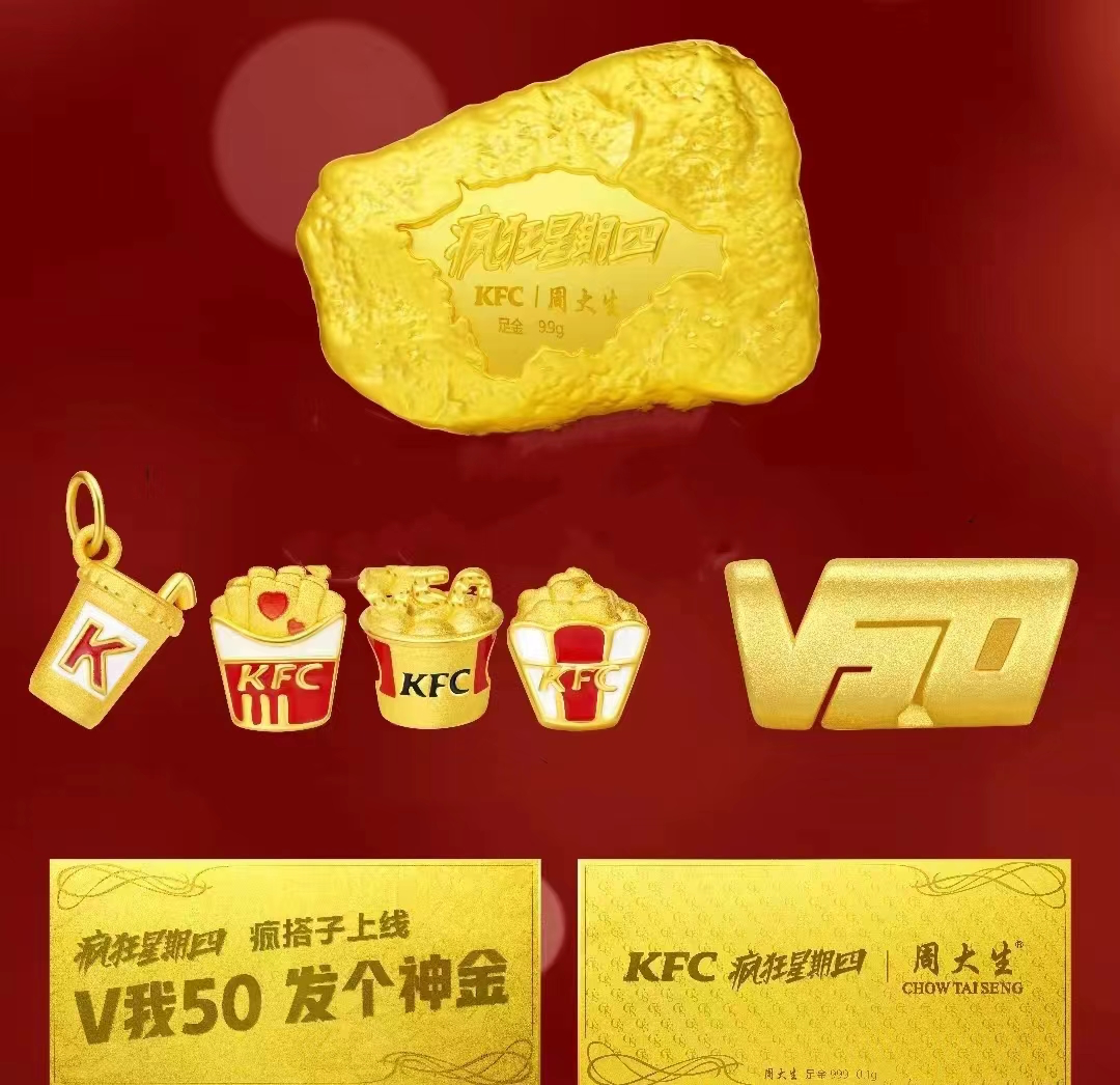 疯搭子上线！肯德基 x 周大生抽黄金-广告人干货库