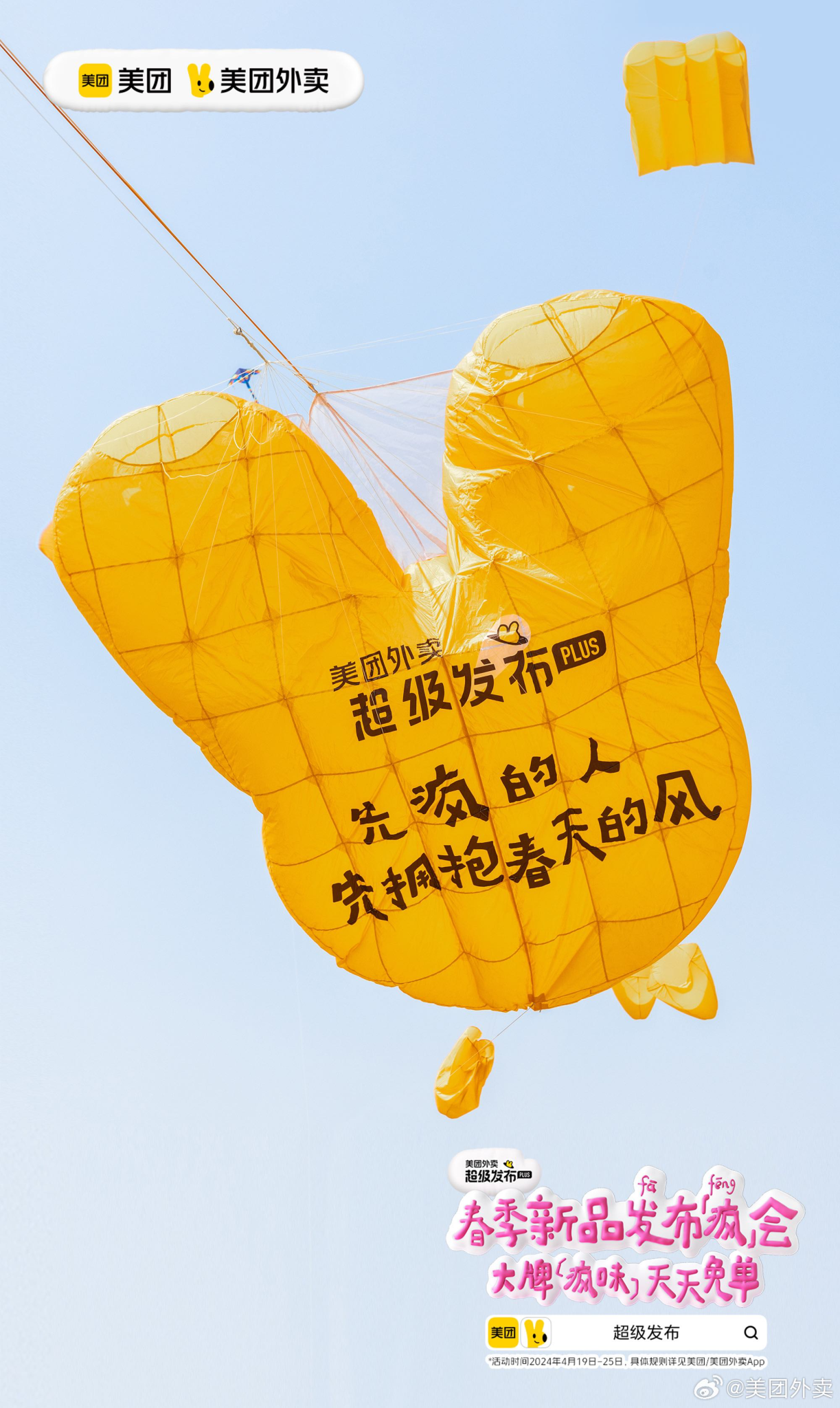 美团外卖在潍坊风筝节开发布疯会-广告人干货库