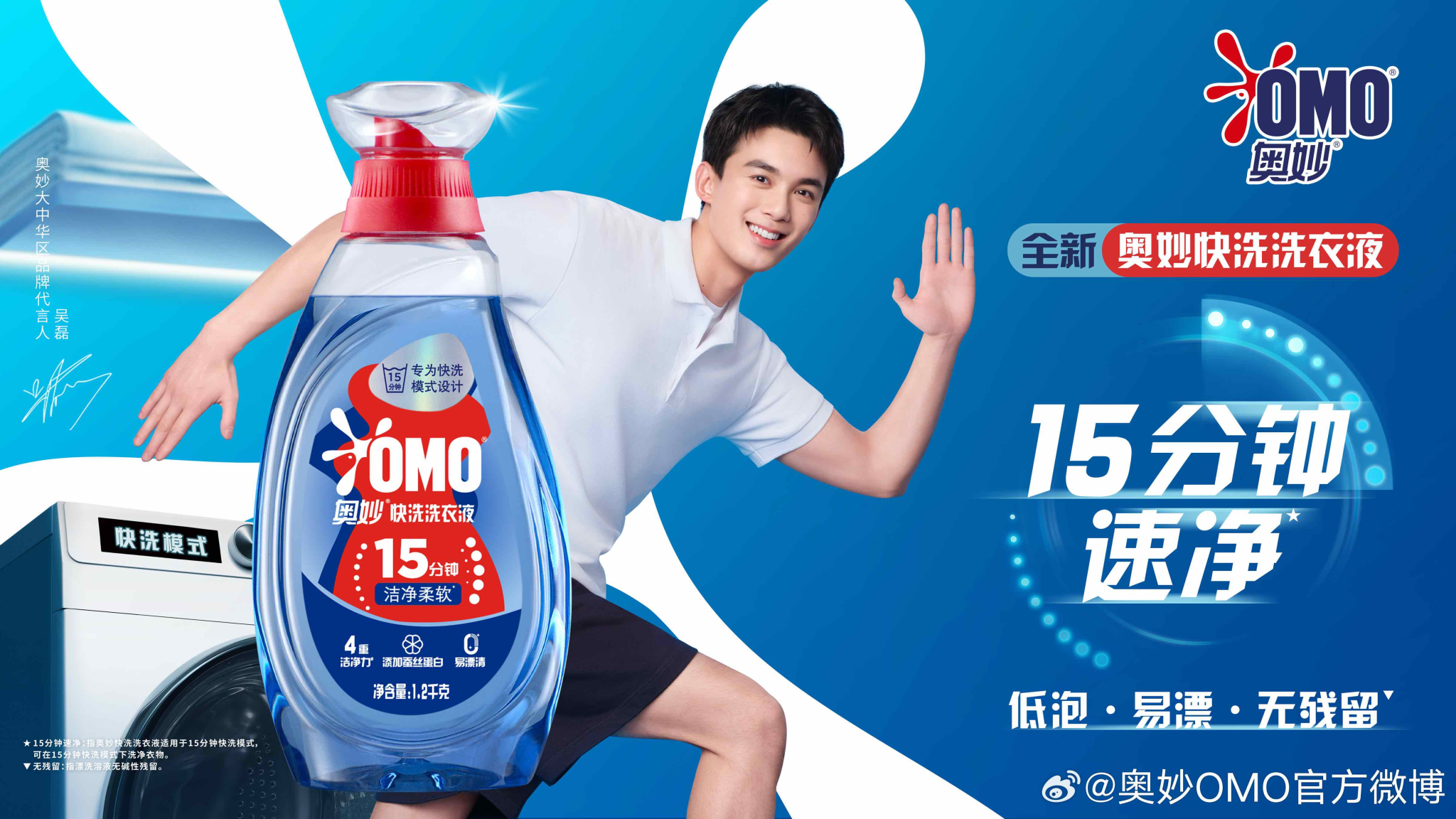 吴磊成奥妙大中华区品牌代言人-广告人干货库