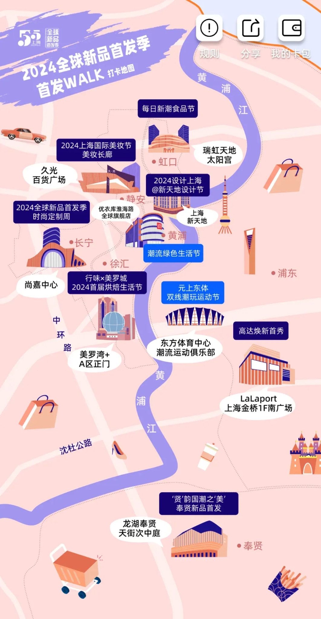 2024 上海全球新品首发季启动-广告人干货库