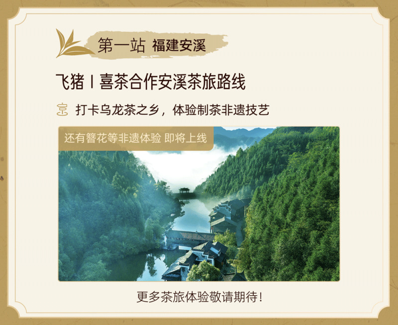 喜茶携手飞猪做旅游-广告人干货库