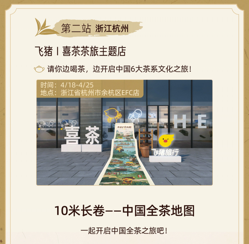 喜茶携手飞猪做旅游-广告人干货库