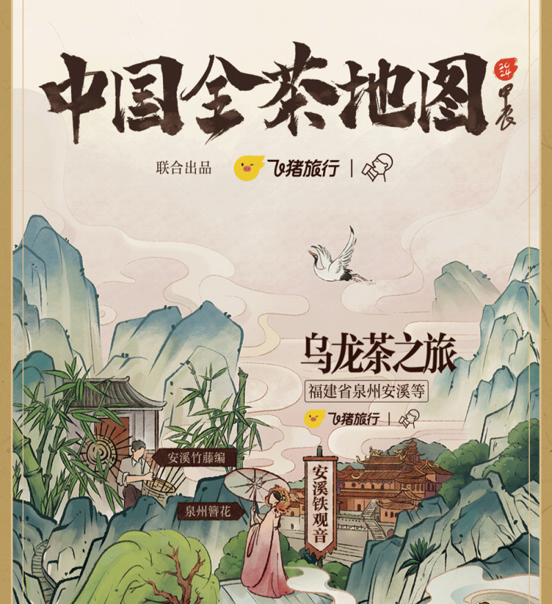 喜茶携手飞猪做旅游-广告人干货库