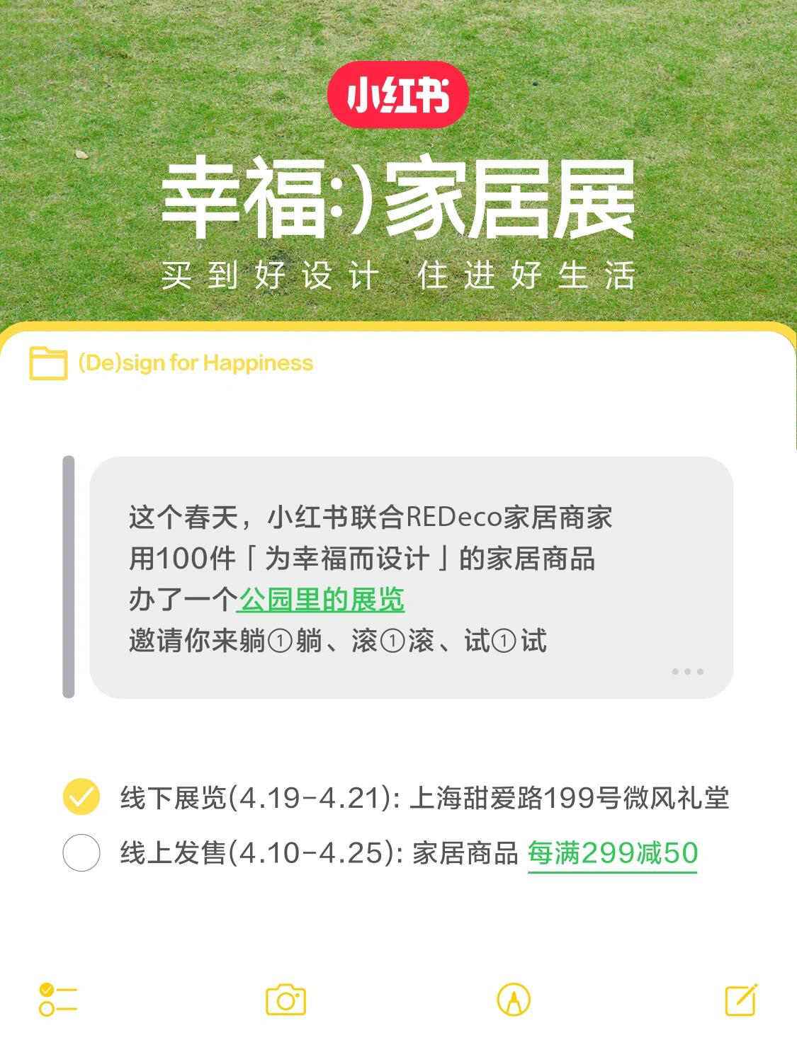 小红书举办幸福家居展-广告人干货库
