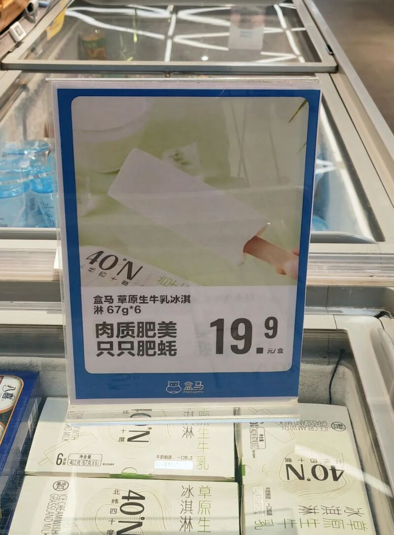 盒马的翻车营销很出圈-广告人干货库