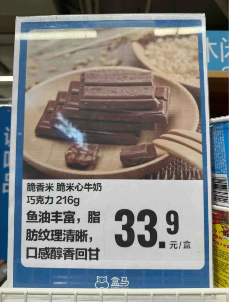 盒马的翻车营销很出圈-广告人干货库