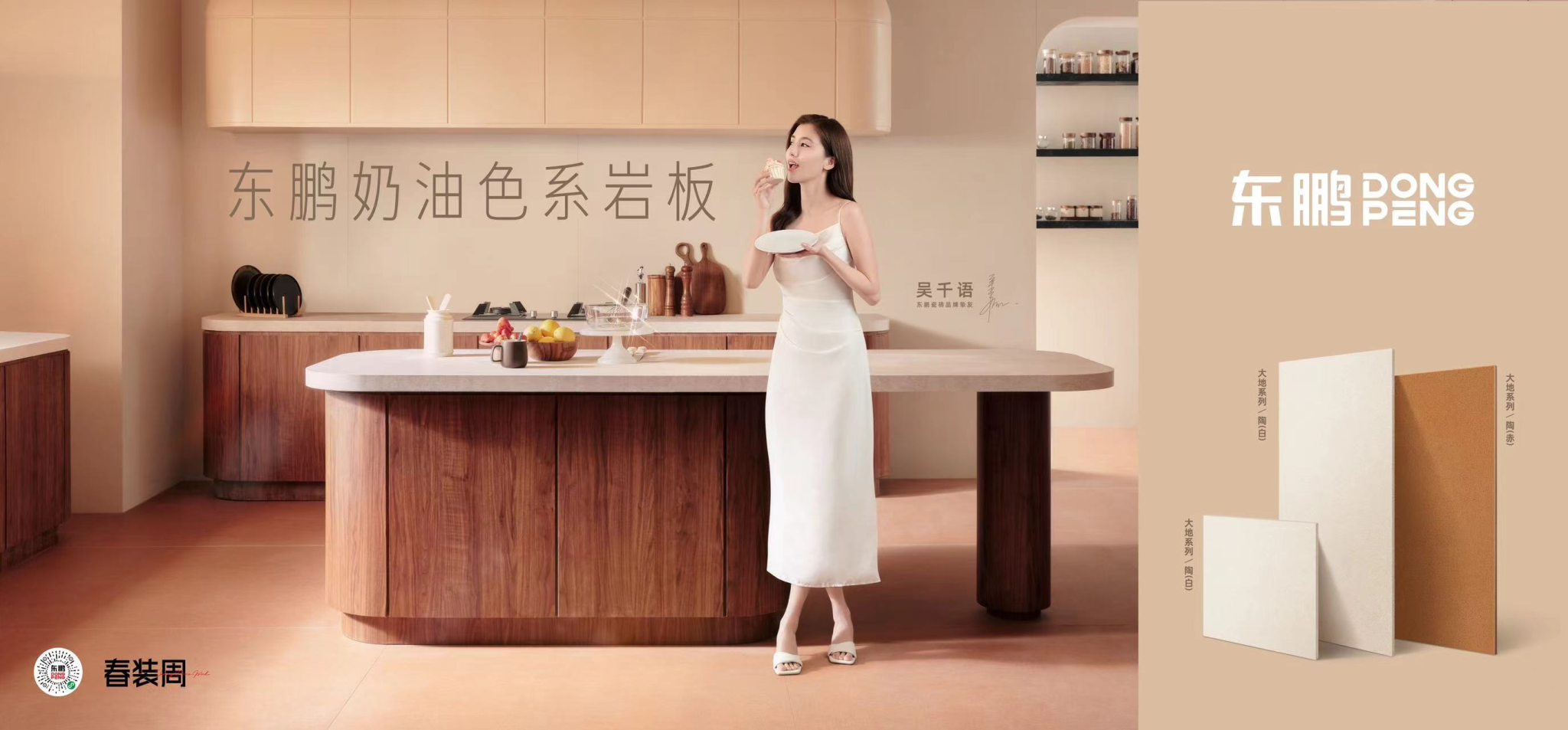东鹏瓷砖×吴千语|换另一种思路卖瓷砖-广告人干货库