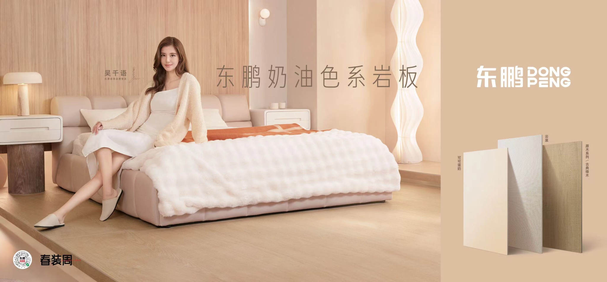 东鹏瓷砖×吴千语|换另一种思路卖瓷砖-广告人干货库
