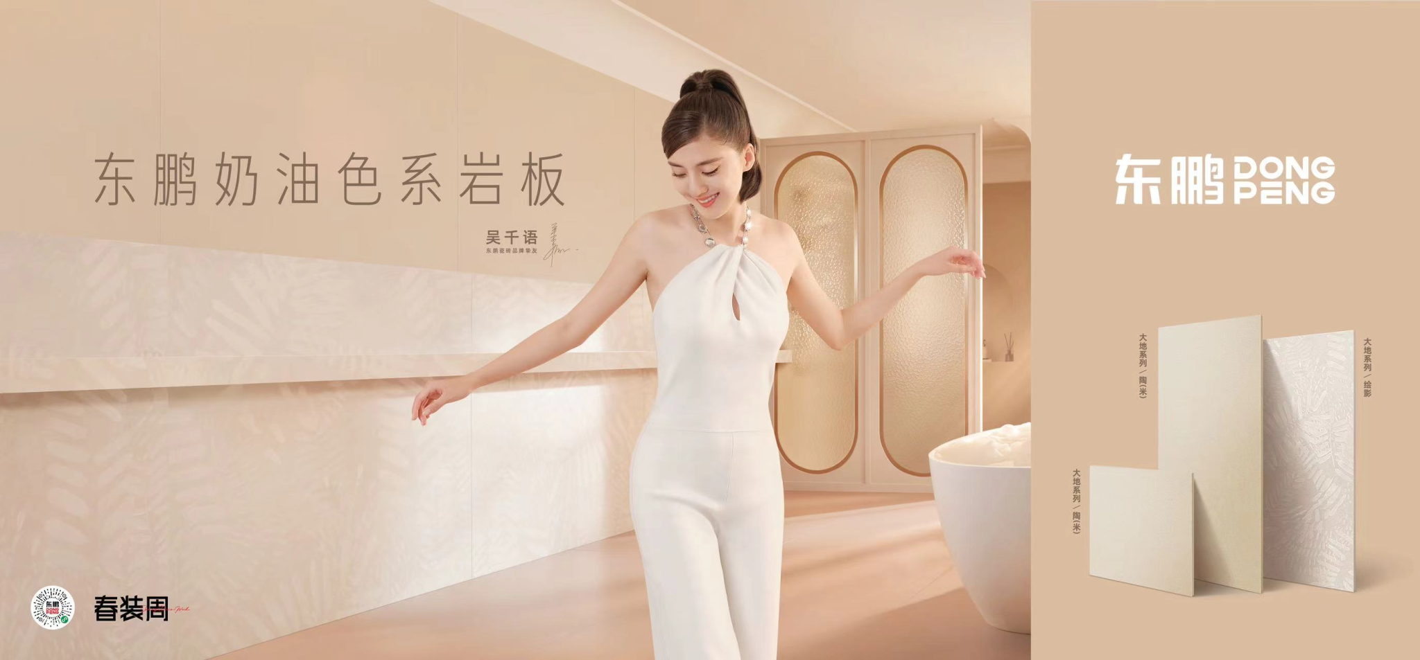 东鹏瓷砖×吴千语|换另一种思路卖瓷砖-广告人干货库