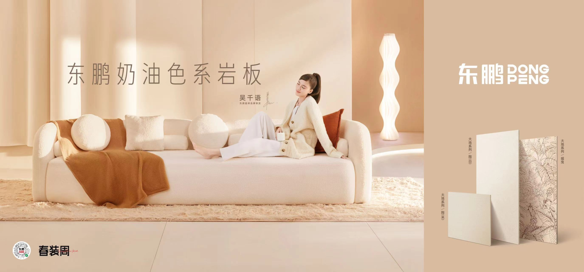 东鹏瓷砖×吴千语|换另一种思路卖瓷砖-广告人干货库