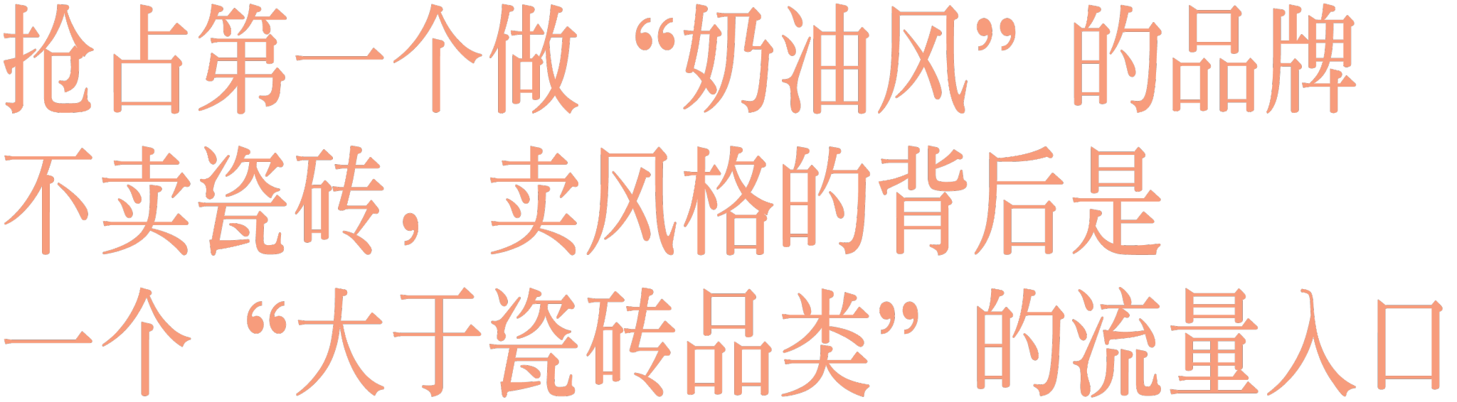 东鹏瓷砖×吴千语|换另一种思路卖瓷砖-广告人干货库