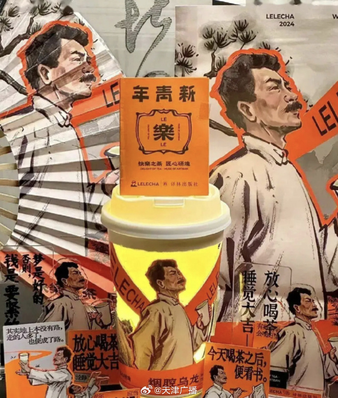 鲁迅家属已向乐乐茶发律师函-广告人干货库