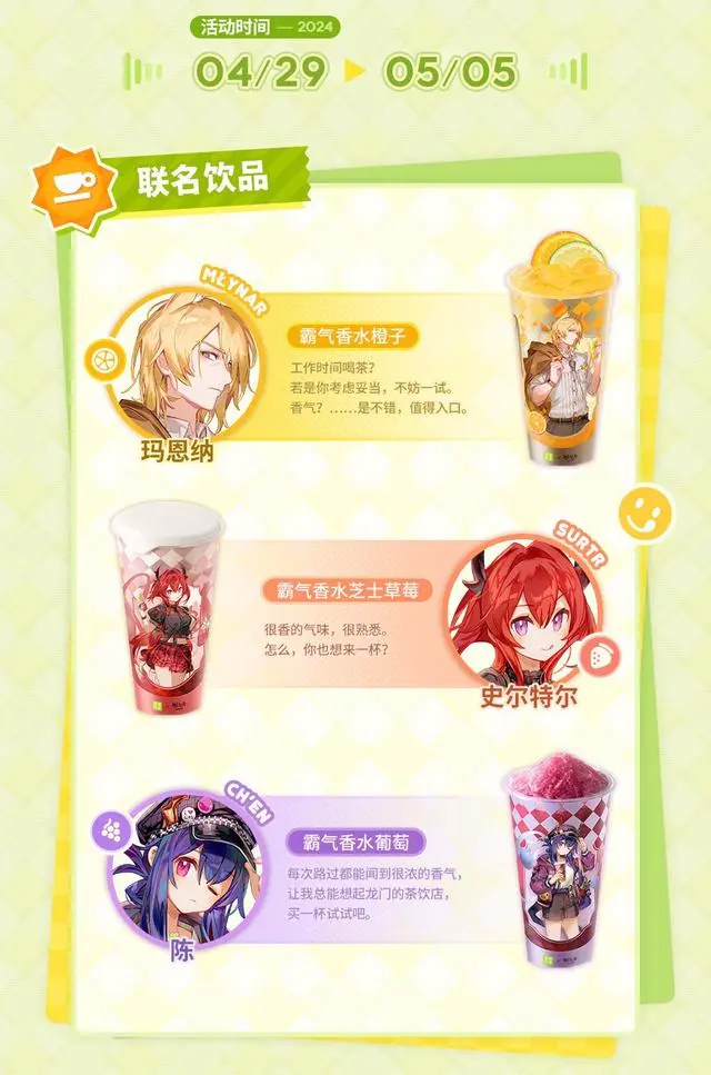 奈雪的茶 x《明日方舟》联名上新-广告人干货库