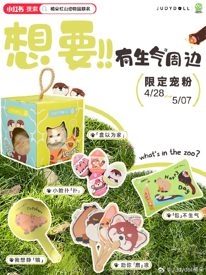 橘朵与南京市红山森林动物园推出联名系列产品-广告人干货库